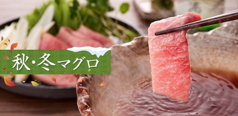 秋冬の新しい定番