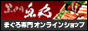 魚丸バナー04