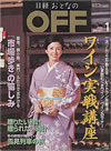 日経おとなのOFF