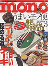 ｍｏｎｏ うまいモノ便