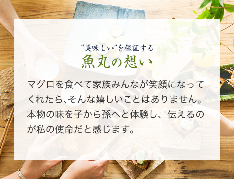 魚丸の想い