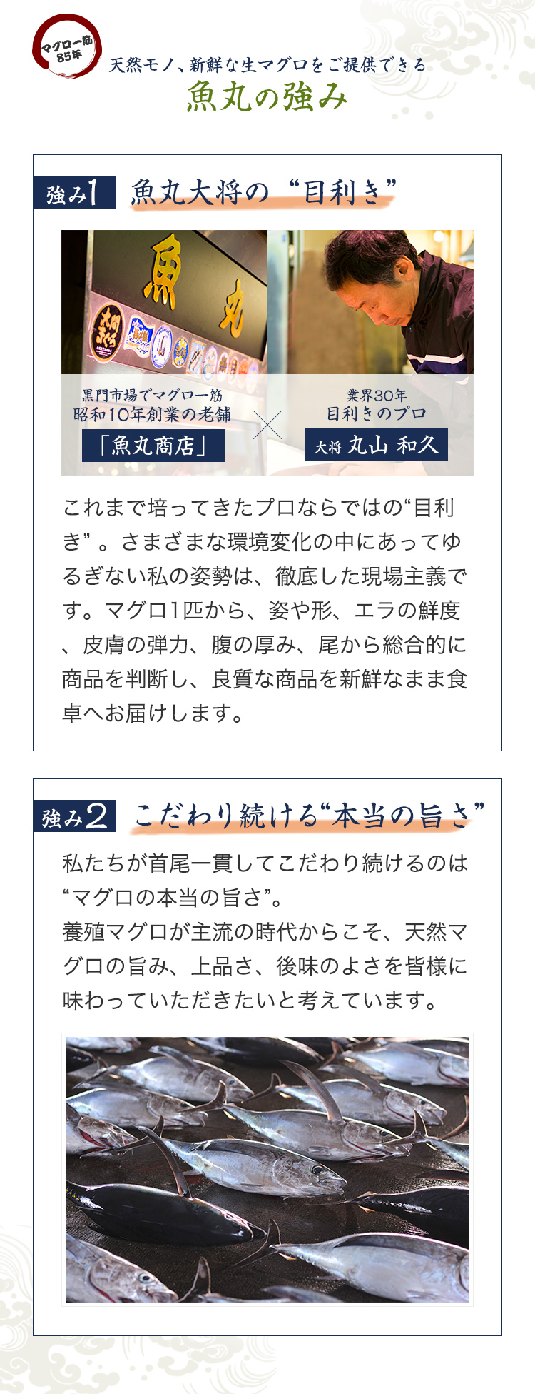 魚丸の強み