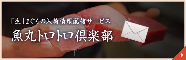 魚丸トロトロ倶楽部のバナー