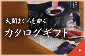 カタログギフト