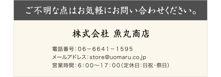 ご不明な点はお気軽にお問い合わせください。