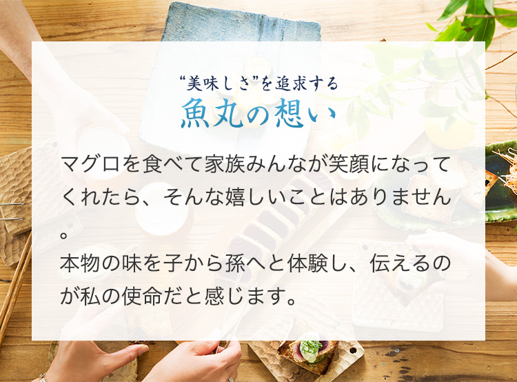 魚丸の想い
