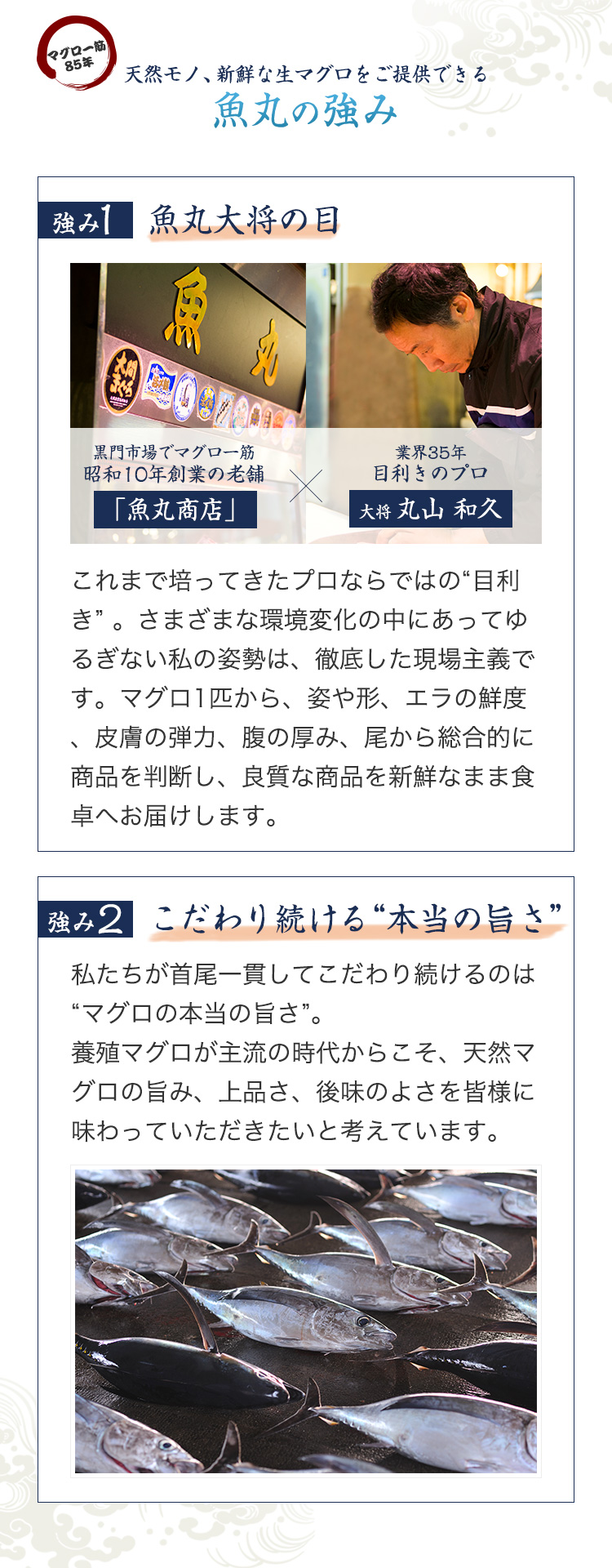 魚丸の強み